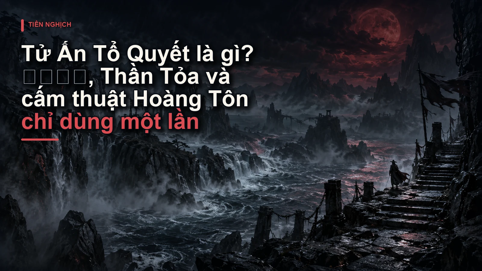 Tử Ấn Tổ Quyết là gì? 紫印祖诀, Thần Tỏa và cấm thuật Hoàng Tôn chỉ dùng một lần