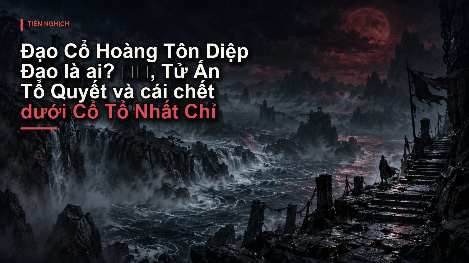 Đạo Cổ Hoàng Tôn Diệp Đạo là ai? 烨道, Tử Ấn Tổ Quyết và cái chết dưới Cổ Tổ Nhất Chỉ