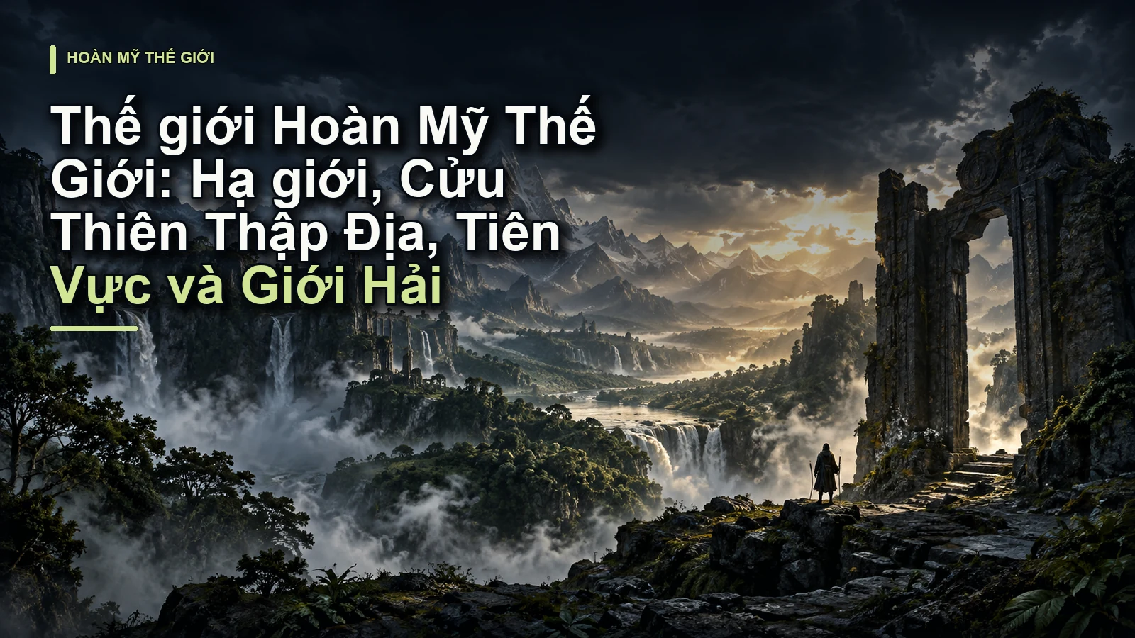 Thế giới Hoàn Mỹ Thế Giới: Hạ giới, Cửu Thiên Thập Địa, Tiên Vực và Giới Hải